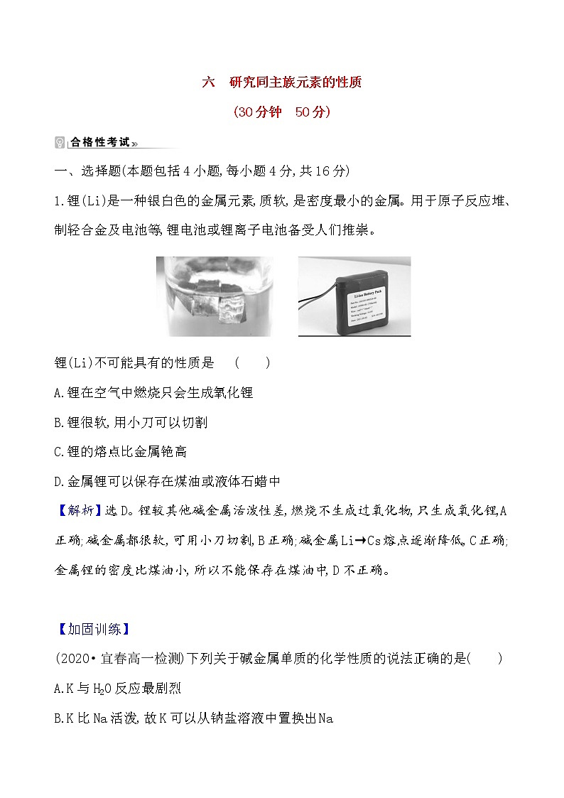 2020-2021学年新鲁科版必修2第1章第3节元素周期表的应用第2课时 学案01