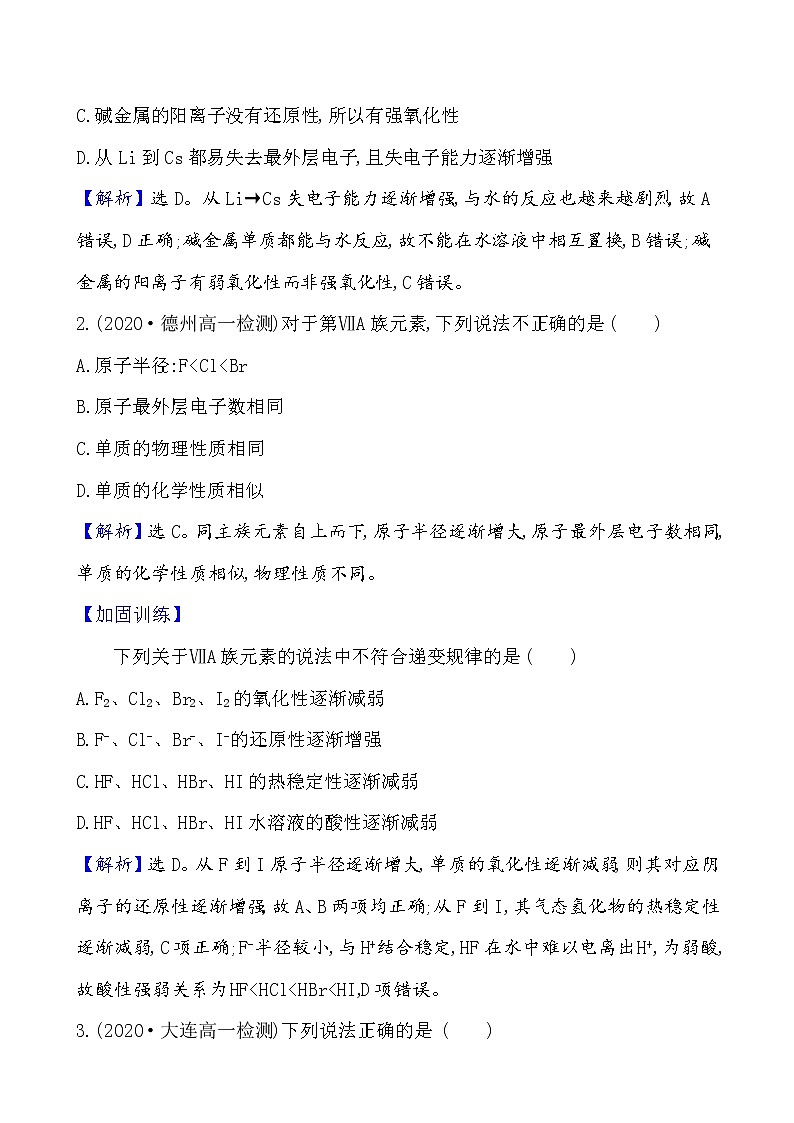 2020-2021学年新鲁科版必修2第1章第3节元素周期表的应用第2课时 学案02