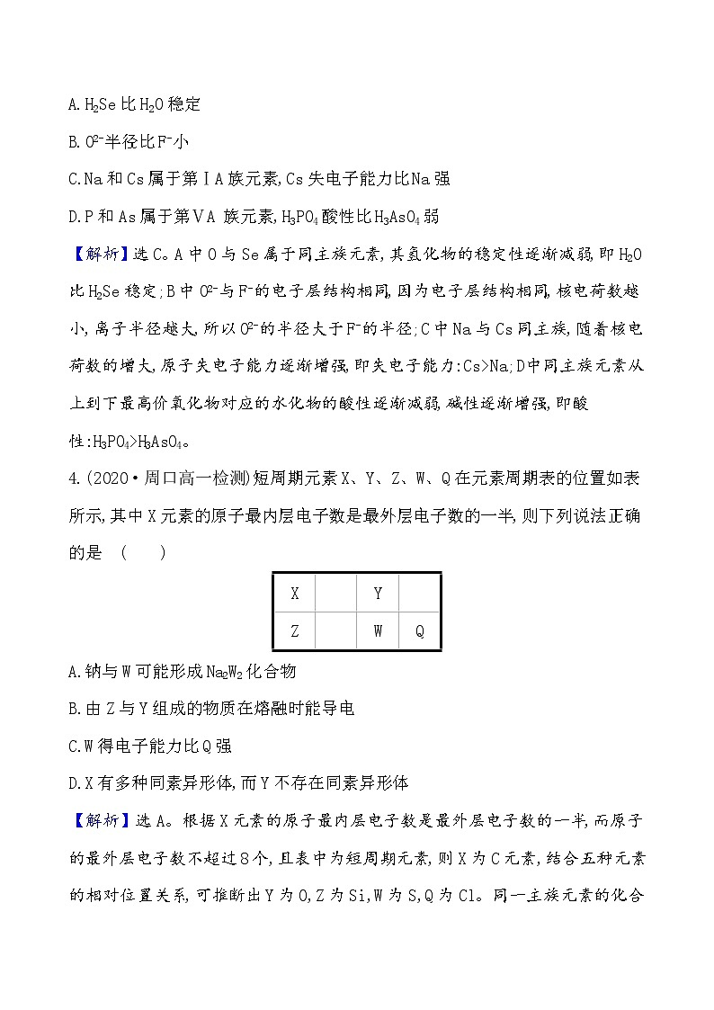 2020-2021学年新鲁科版必修2第1章第3节元素周期表的应用第2课时 学案03