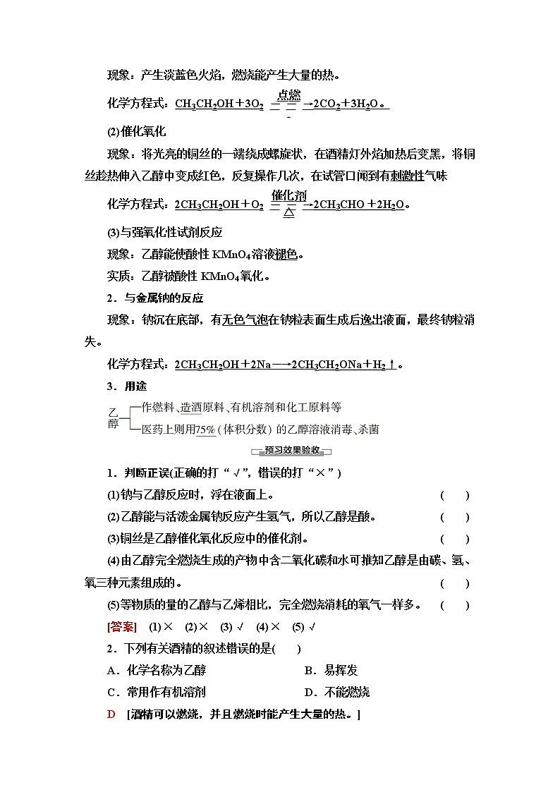 2020-2021学年新鲁科版必修2第3章 第3节 第1课时　乙醇学案02