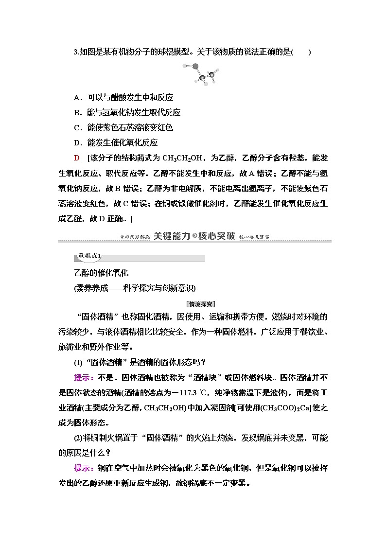 2020-2021学年新鲁科版必修2第3章 第3节 第1课时　乙醇学案03