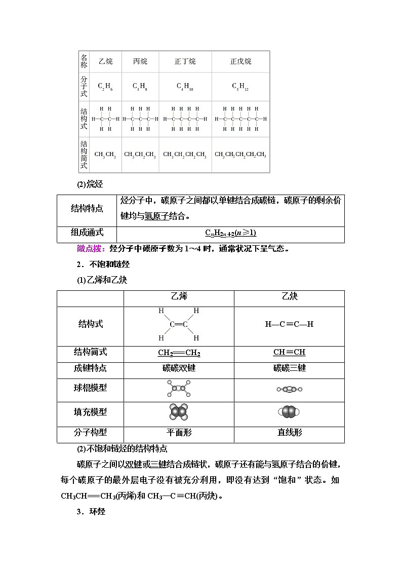 2020-2021学年新鲁科版必修2第3章 第1节 第1课时　认识有机化合物的一般性质和结构特点学案03