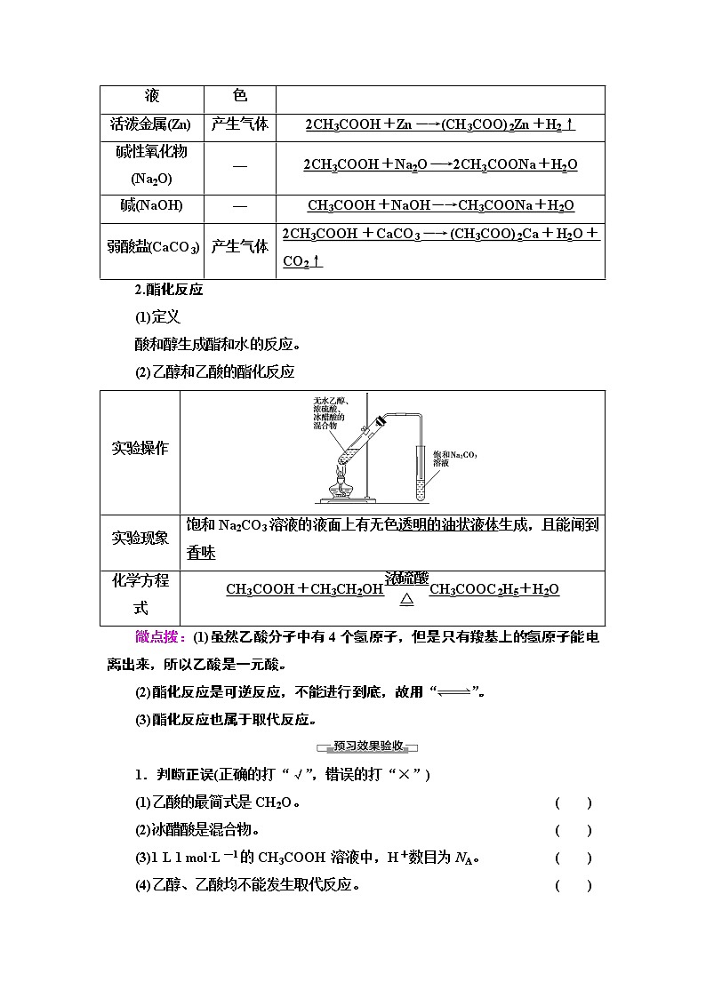 2020-2021学年新鲁科版必修2第3章 第3节 第2课时　乙酸学案02