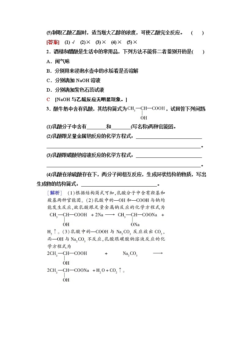2020-2021学年新鲁科版必修2第3章 第3节 第2课时　乙酸学案03