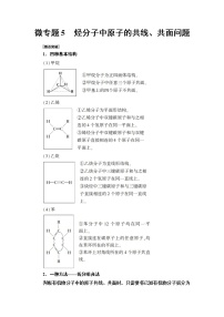 高中化学鲁科版 (2019)必修 第二册第3章 简单的有机化合物第2节 从化石燃料中获取有机化合物学案及答案