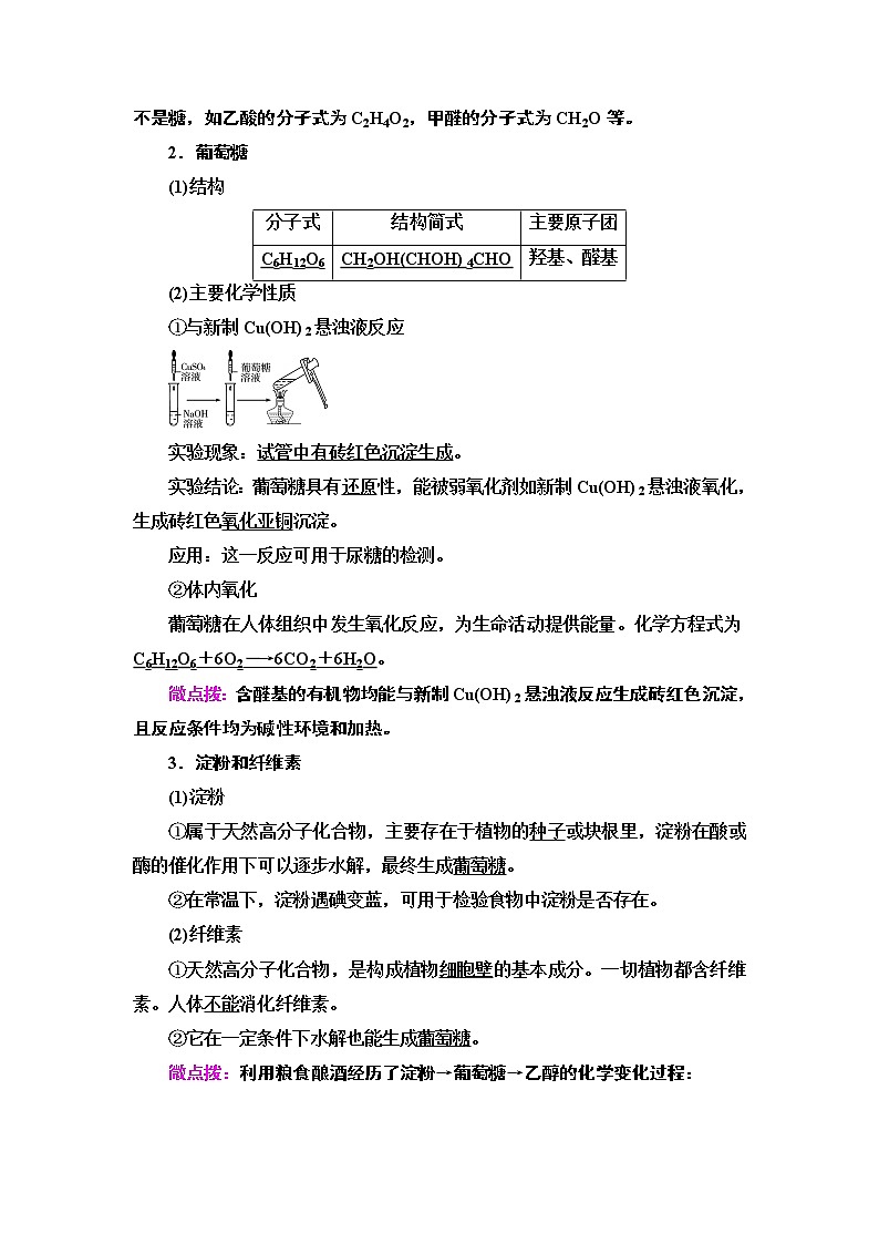 2020-2021学年新鲁科版必修2第3章 第3节 第3课时　糖类、油脂和蛋白质学案02