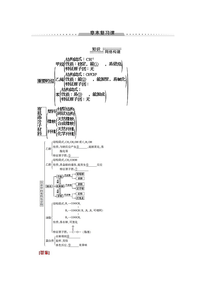 2020-2021学年新鲁科版必修2第3章 章末复习课学案01