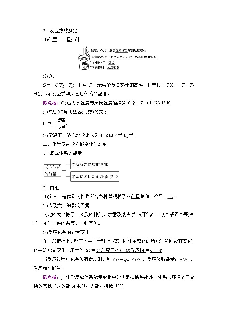 2020-2021学年新鲁科版选择性必修1第1章 第1节 第1课时 化学反应的反应热 化学反应的内能变化与焓变学案第2页