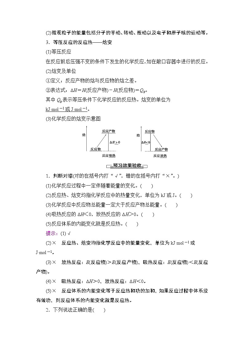 2020-2021学年新鲁科版选择性必修1第1章 第1节 第1课时 化学反应的反应热 化学反应的内能变化与焓变学案第3页