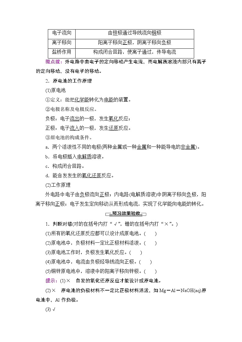2020-2021学年新鲁科版选择性必修1第1章 第2节 第1课时 原电池的工作原理学案02