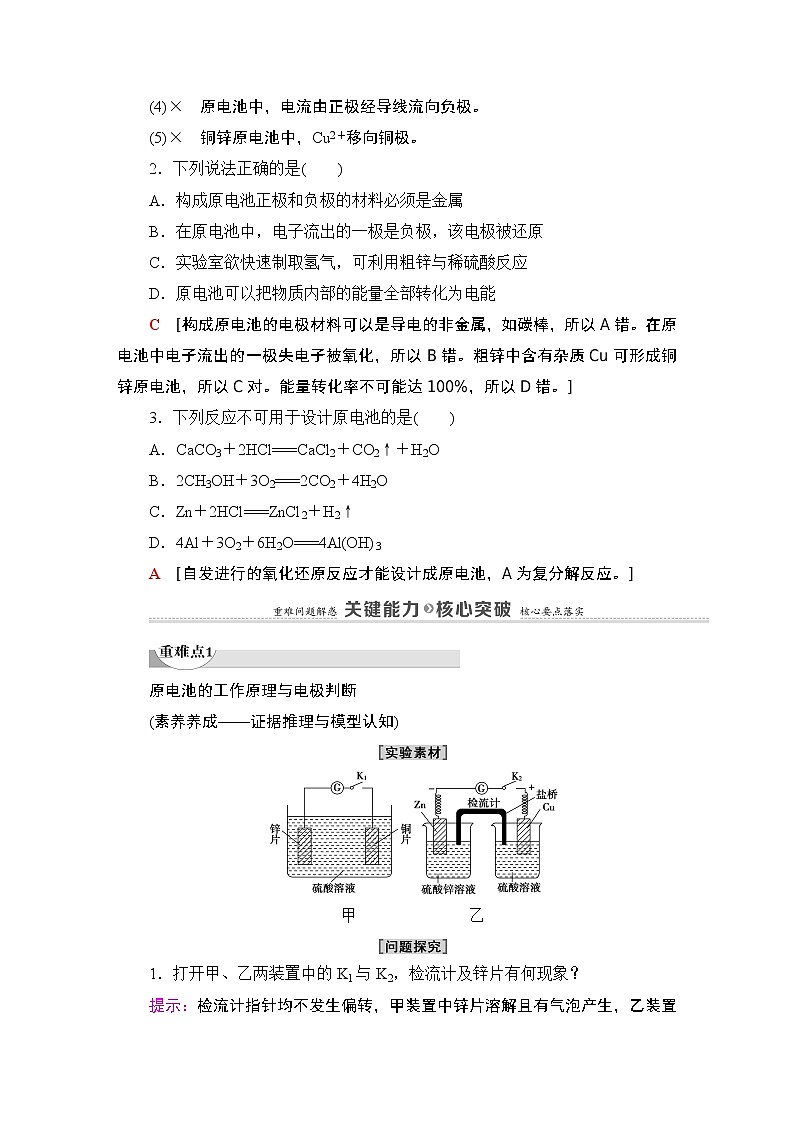 2020-2021学年新鲁科版选择性必修1第1章 第2节 第1课时 原电池的工作原理学案03