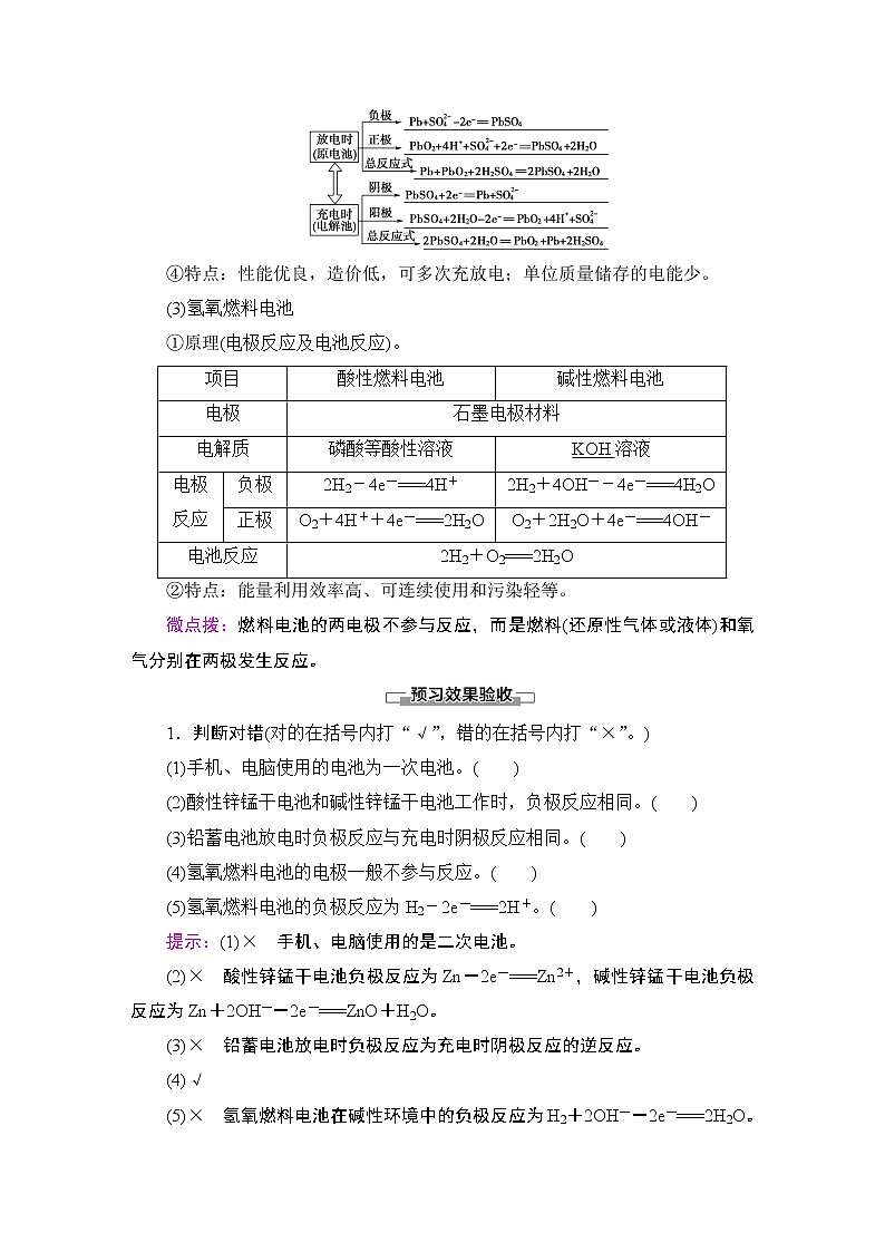 2020-2021学年新鲁科版选择性必修1第1章 第2节 第2课时 化学电源学案02
