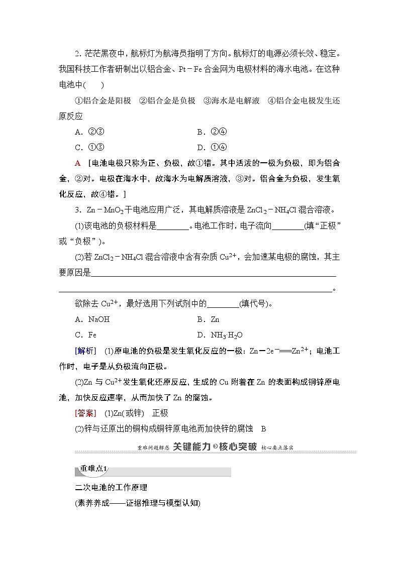 2020-2021学年新鲁科版选择性必修1第1章 第2节 第2课时 化学电源学案03