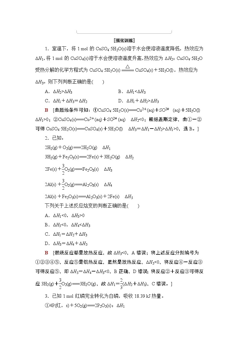 2020-2021学年新鲁科版选择性必修1第1章 微专题1 盖斯定律应用的三类题型学案02