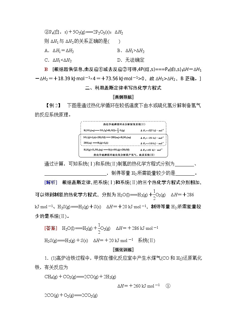 2020-2021学年新鲁科版选择性必修1第1章 微专题1 盖斯定律应用的三类题型学案03