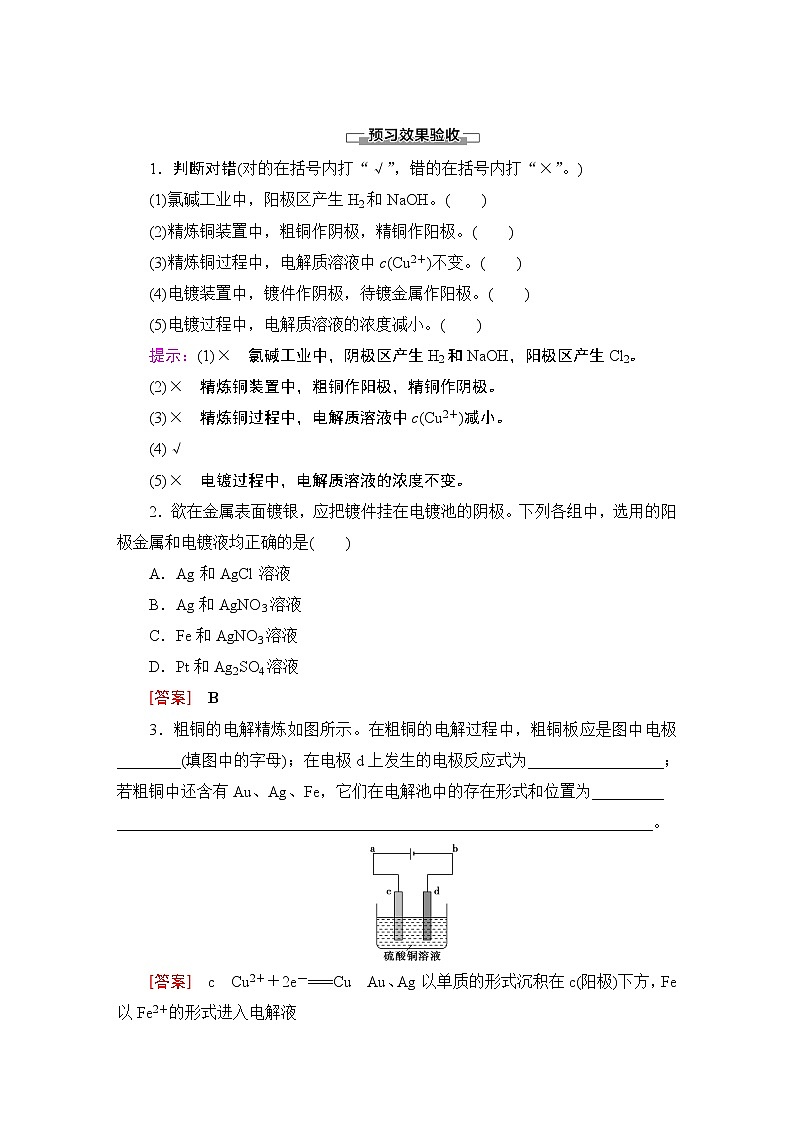 2020-2021学年新鲁科版选择性必修1第1章 第3节 第2课时 电解原理的应用学案03