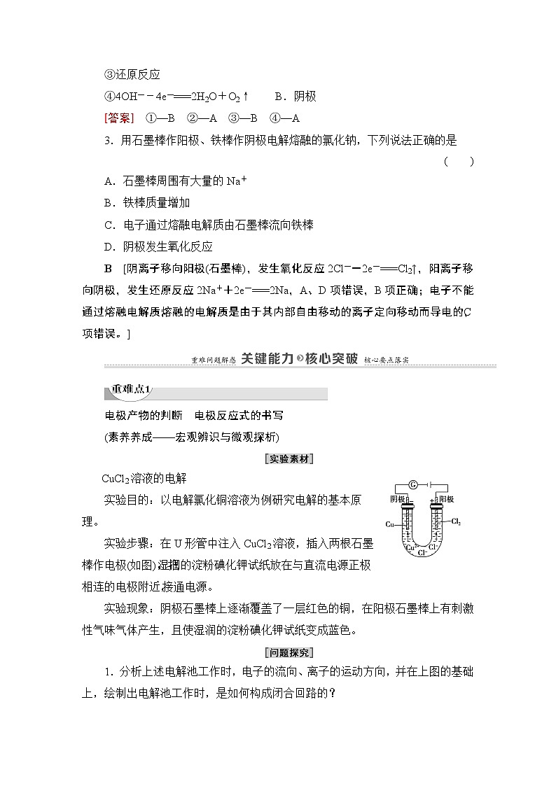2020-2021学年新鲁科版选择性必修1第1章 第3节 第1课时 电解的原理学案03
