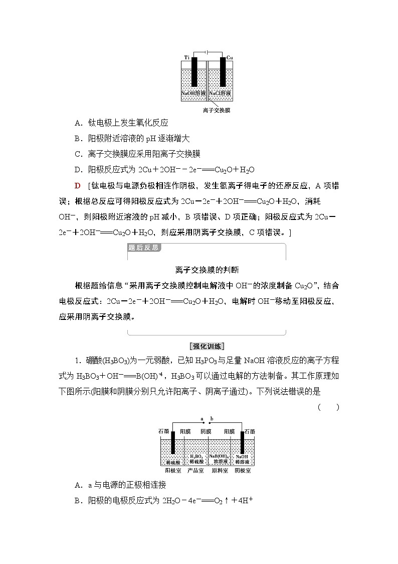 2020-2021学年新鲁科版选择性必修1第1章 微专题4 “有膜”电解池题型的解题方法学案02