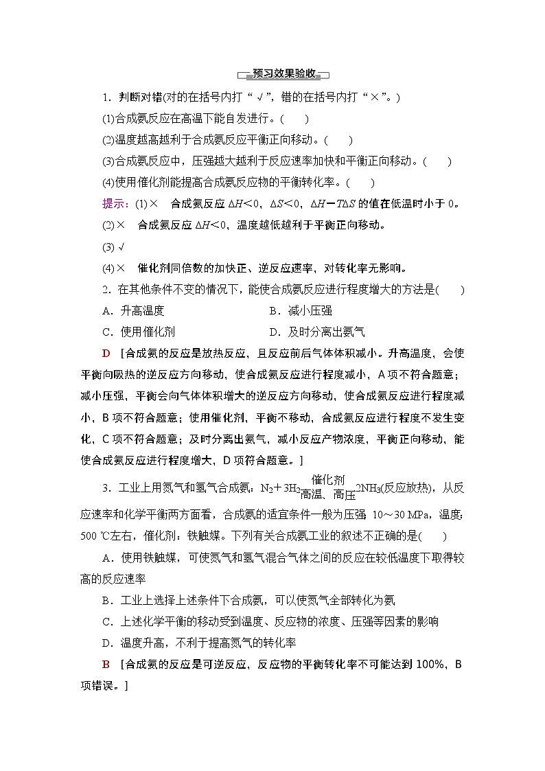 2020-2021学年新鲁科版选择性必修1第2章 第4节 化学反应条件的优化—工业合成氨学案03