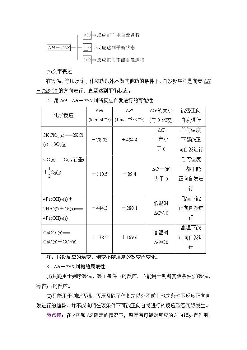 2020-2021学年新鲁科版选择性必修1第2章 第1节 化学反应的方向学案03
