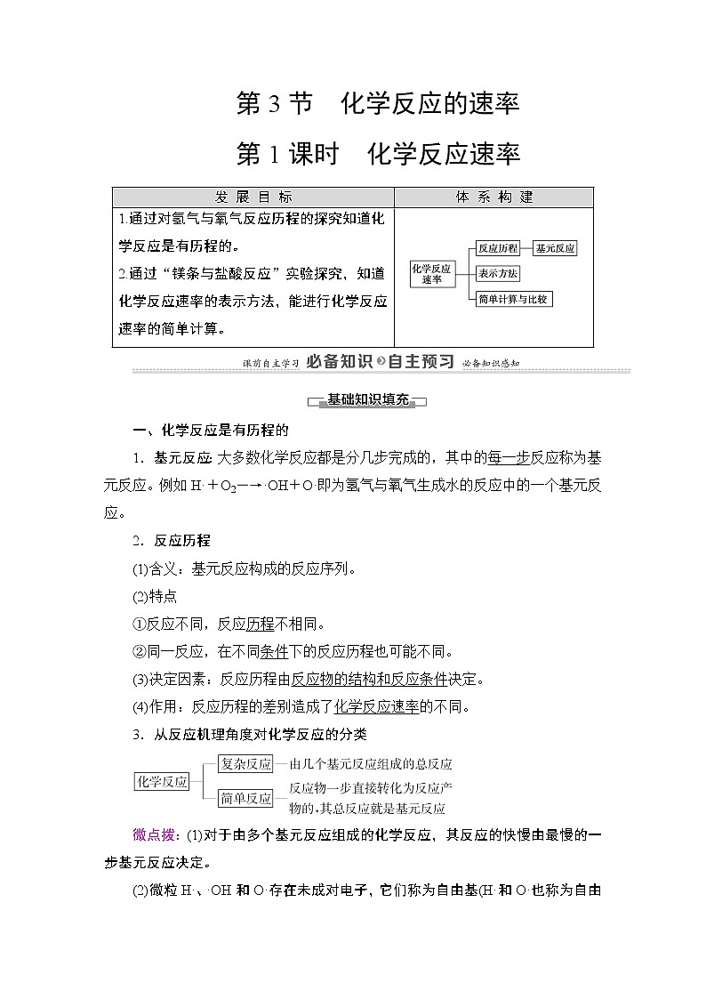 2020-2021学年新鲁科版选择性必修1第2章 第3节 第1课时 化学反应速率学案01