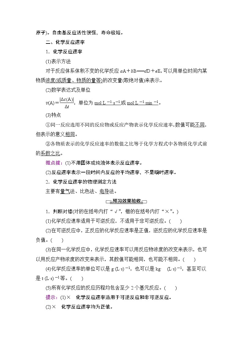 2020-2021学年新鲁科版选择性必修1第2章 第3节 第1课时 化学反应速率学案02