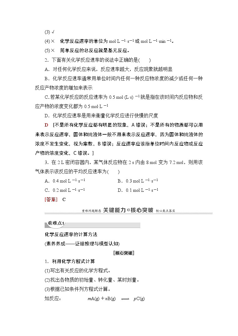 2020-2021学年新鲁科版选择性必修1第2章 第3节 第1课时 化学反应速率学案03