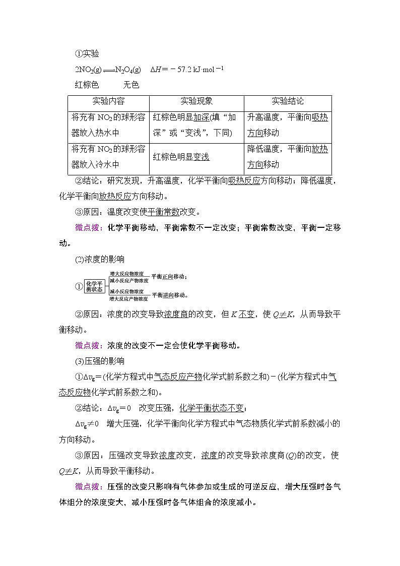2020-2021学年新鲁科版选择性必修1第2章 第2节 第2课时 反应条件对化学平衡的影响学案02