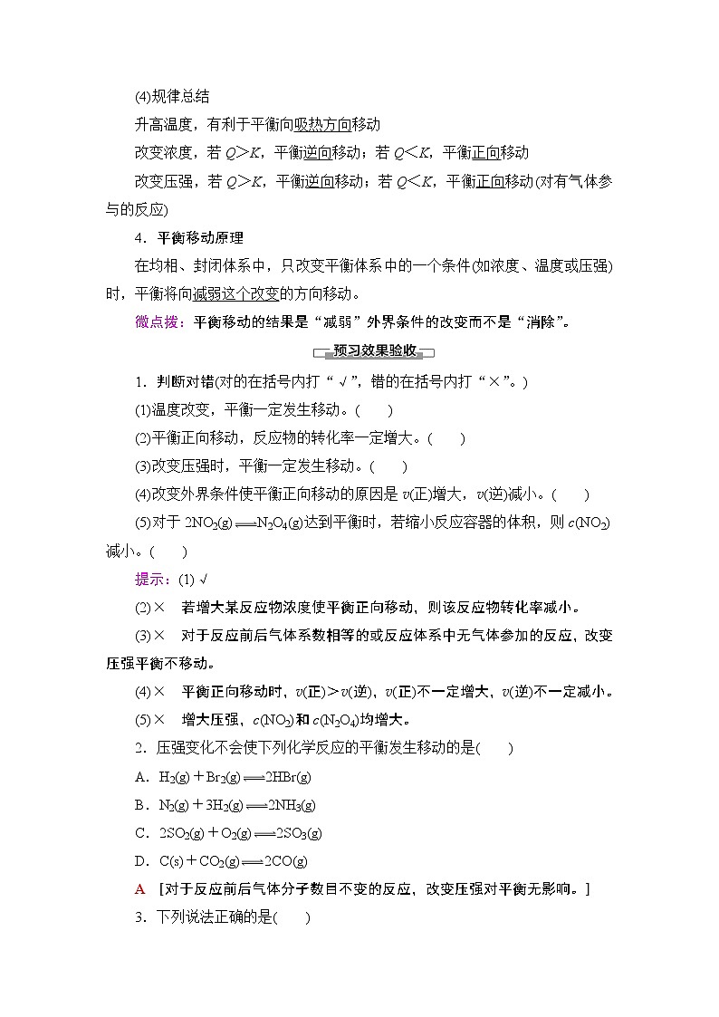 2020-2021学年新鲁科版选择性必修1第2章 第2节 第2课时 反应条件对化学平衡的影响学案03
