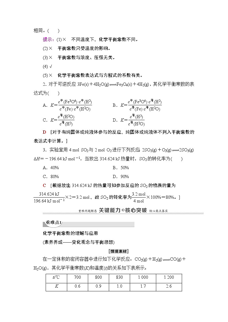 2020-2021学年新鲁科版选择性必修1第2章 第2节 第1课时 化学平衡常数 平衡转化率学案03