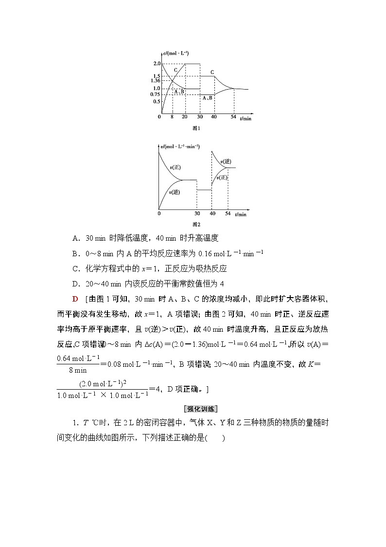 2020-2021学年新鲁科版选择性必修1第2章 微专题6 化学反应速率及平衡图像分析学案02