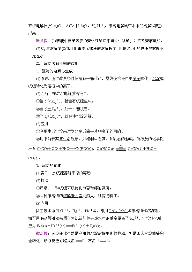 2020-2021学年新鲁科版选择性必修1第3章 第3节 沉淀溶解平衡学案02