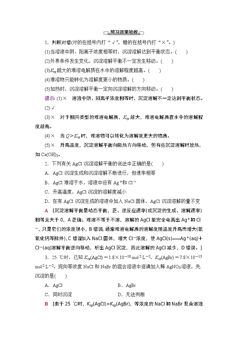 2020-2021学年新鲁科版选择性必修1第3章 第3节 沉淀溶解平衡学案03