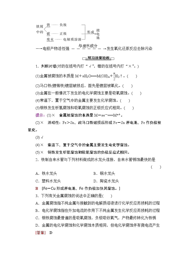 2020-2021学年新鲁科版选择性必修1第1章 第4节 金属的腐蚀与防护学案03