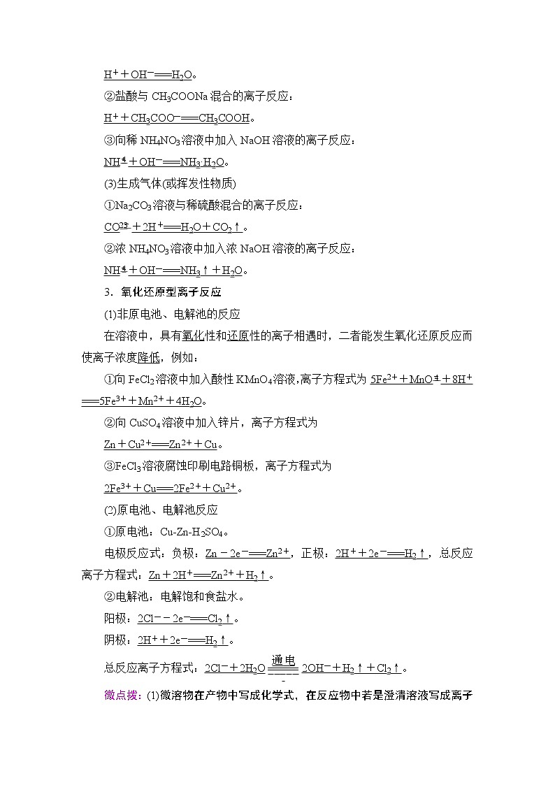 2020-2021学年新鲁科版选择性必修1第3章 第4节 第1课时 离子反应发生的条件学案02