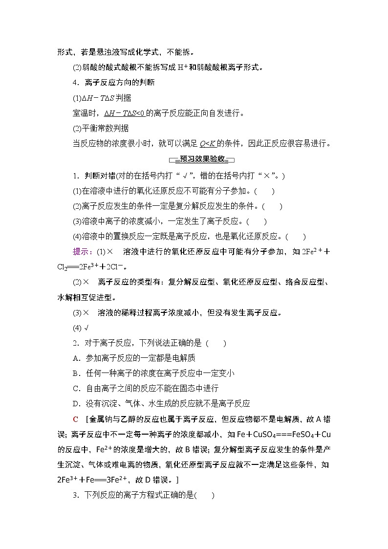 2020-2021学年新鲁科版选择性必修1第3章 第4节 第1课时 离子反应发生的条件学案03