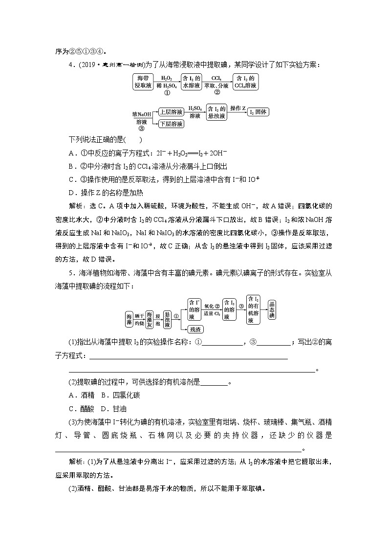 2019-2020学年新教材鲁科版必修第二册 第1章第3节 微项目　海带提碘与海水提溴 学案03