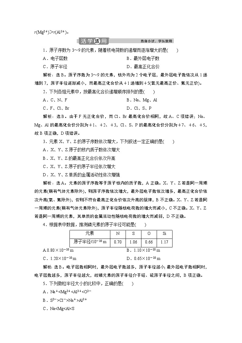 2019-2020学年新教材鲁科版必修第二册 第1章第2节 元素周期律和元素周期表（第1课时） 学案第3页