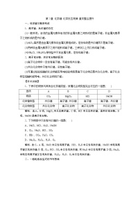 鲁科版 (2019)必修 第二册第2章 化学键 化学反应规律本章综合与测试学案设计