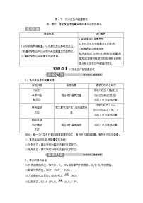 高中化学鲁科版 (2019)必修 第二册第2节 化学反应与能量转化第1课时学案