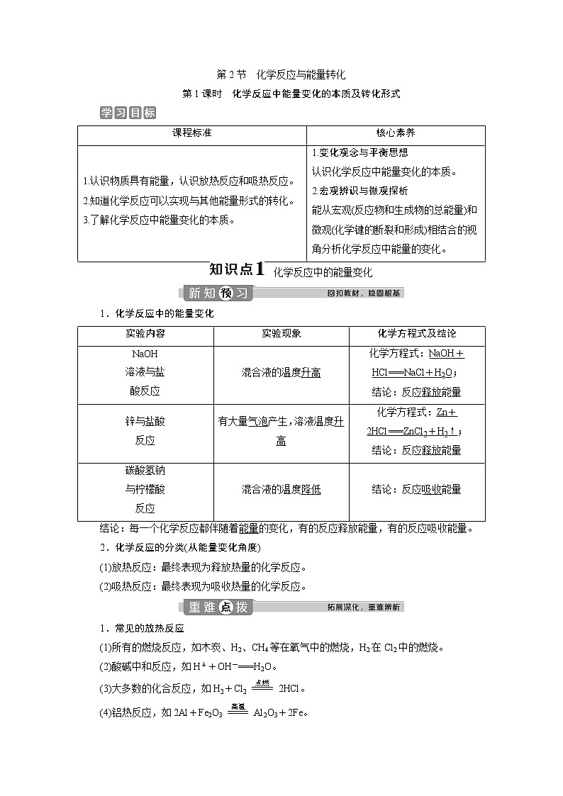 2019-2020学年新教材鲁科版必修第二册 第2章第2节 化学反应与能量转化（第1课时） 学案01