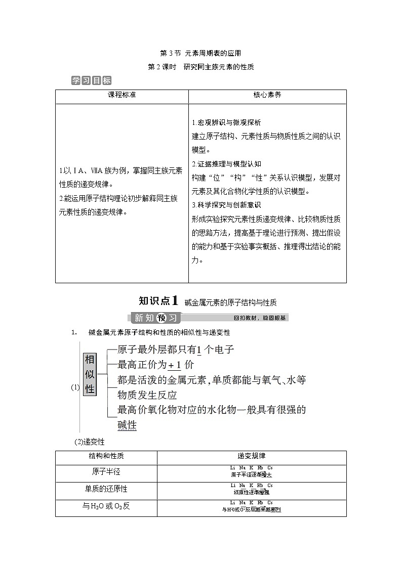 2019-2020学年新教材鲁科版必修第二册 第1章第3节 元素周期表的应用（第2课时） 学案01