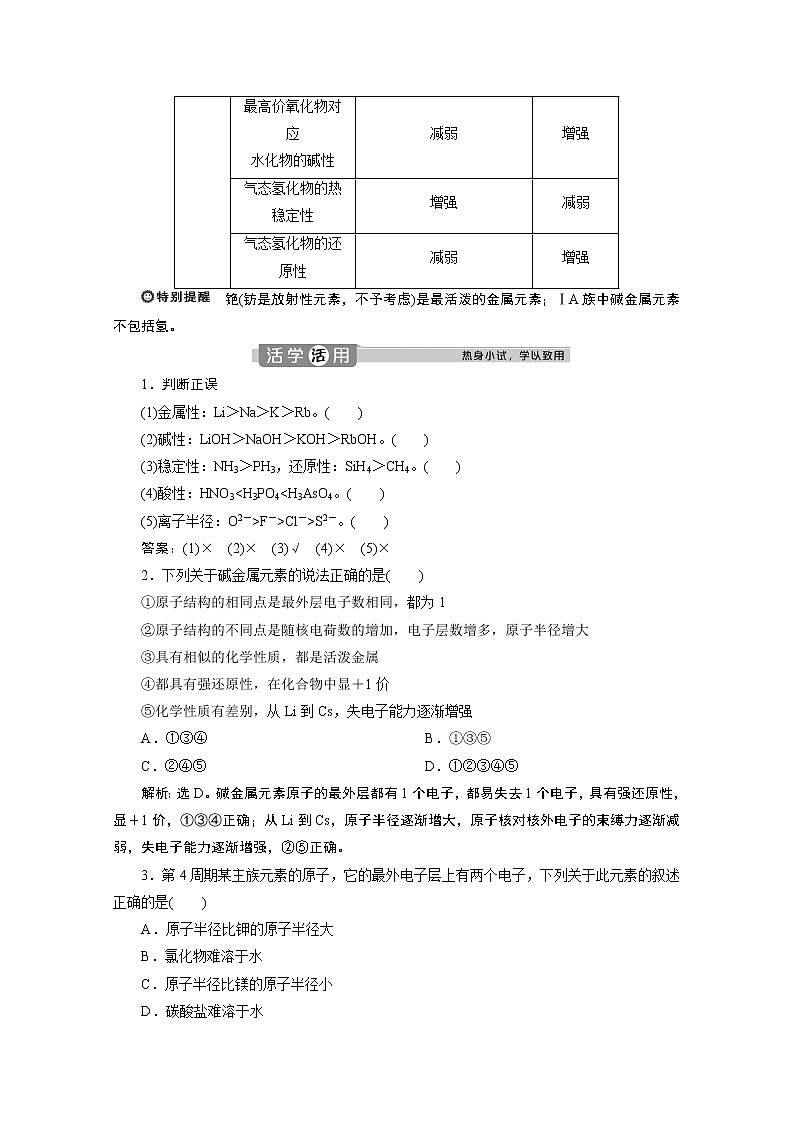 2019-2020学年新教材鲁科版必修第二册 第1章第3节 元素周期表的应用（第2课时） 学案03