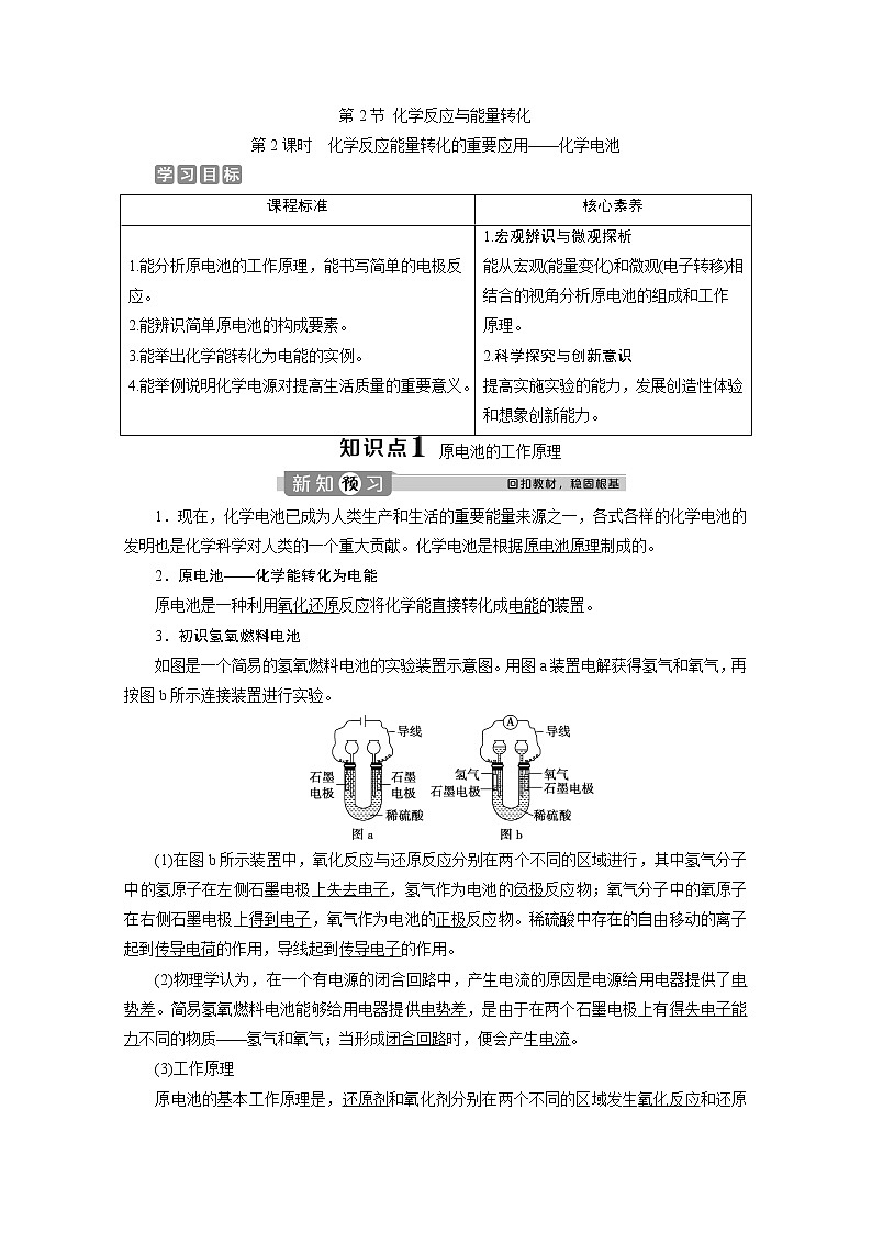 2019-2020学年新教材鲁科版必修第二册 第2章第2节 化学反应与能量转化（第2课时） 学案第1页