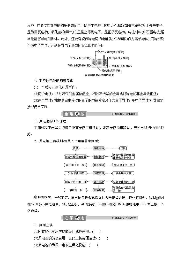 2019-2020学年新教材鲁科版必修第二册 第2章第2节 化学反应与能量转化（第2课时） 学案第2页