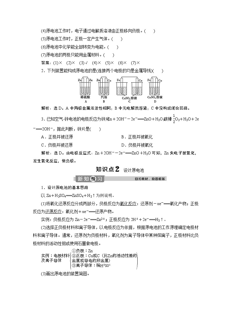 2019-2020学年新教材鲁科版必修第二册 第2章第2节 化学反应与能量转化（第2课时） 学案第3页
