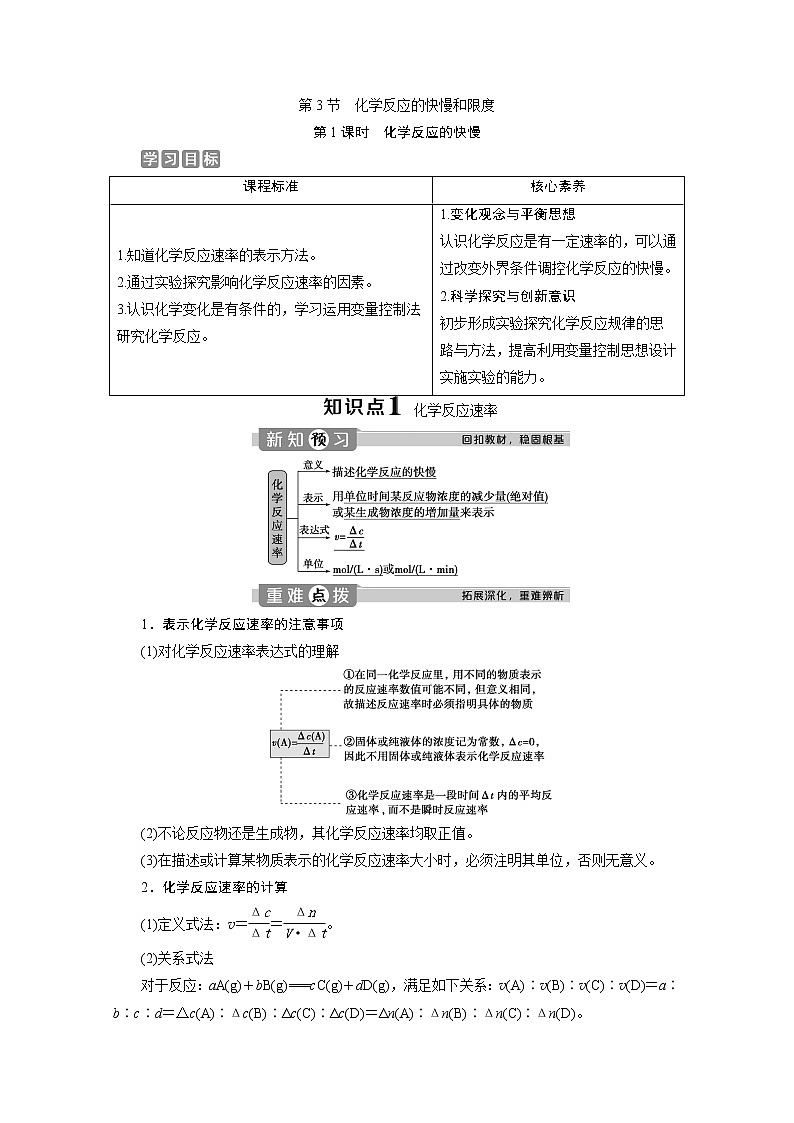 2019-2020学年新教材鲁科版必修第二册 第2章第3节 化学反应的快慢和限度（第1课时） 学案01