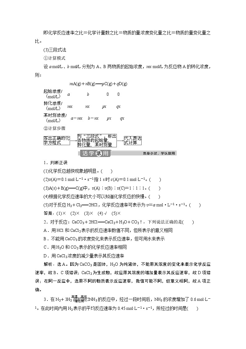 2019-2020学年新教材鲁科版必修第二册 第2章第3节 化学反应的快慢和限度（第1课时） 学案02