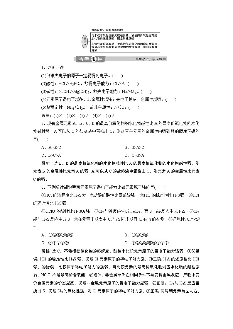 2019-2020学年新教材鲁科版必修第二册 第1章第3节 元素周期表的应用（第1课时） 学案02
