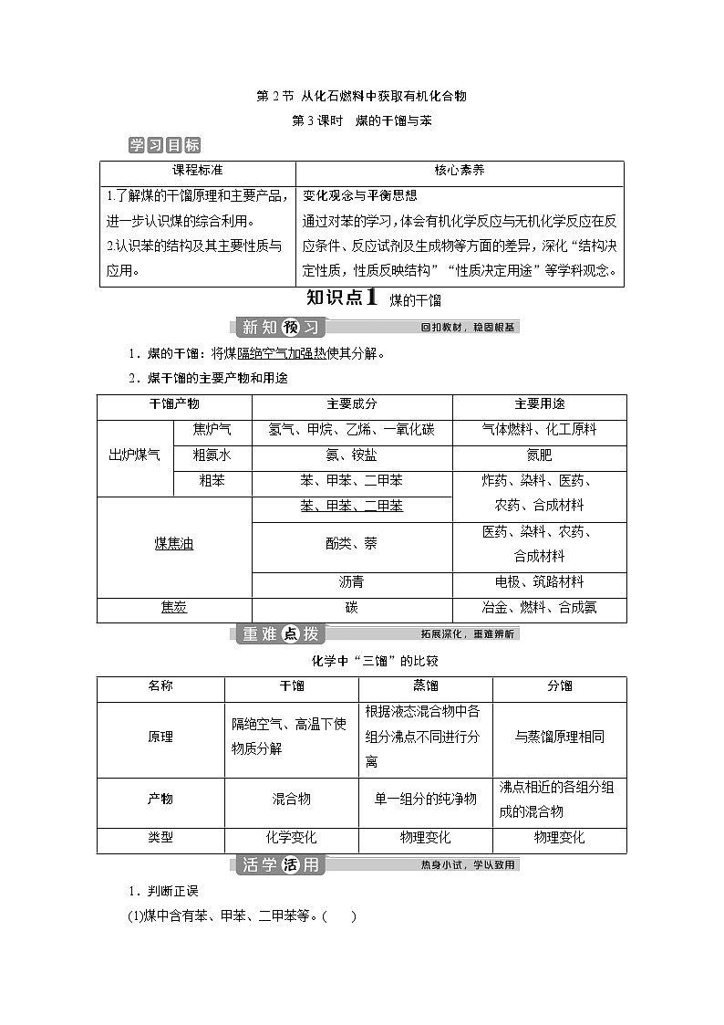 2019-2020学年新教材鲁科版必修第二册 第3章第2节 从化石燃料中获取有机化合物（第3课时） 学案第1页